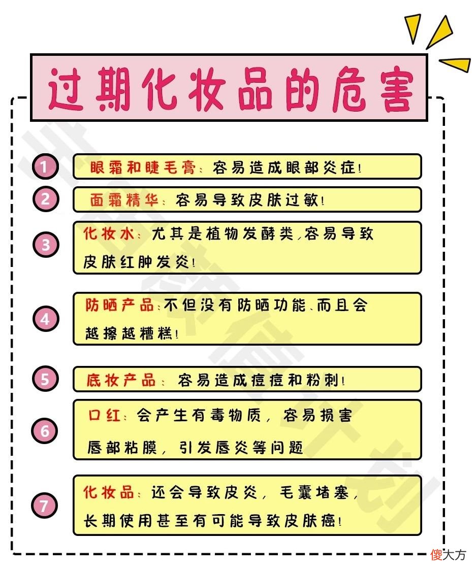 过期了的化妆品到底该怎么用 用了过期的化妆品怎么处理
