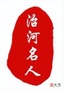 【历史故事】李仪祉：中国近现代水利奠基人