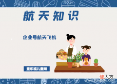 「航天知识：世界著名航天飞机」企业号航天飞机