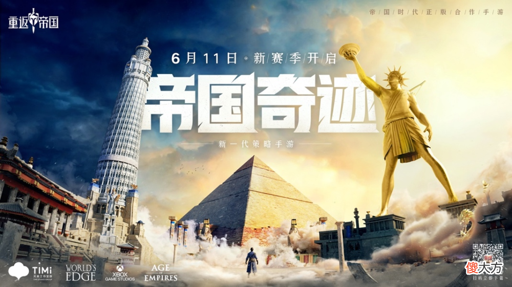 【游戏迷】《重返帝国》：一盘让上千玩家鏖战数月的帝国时代