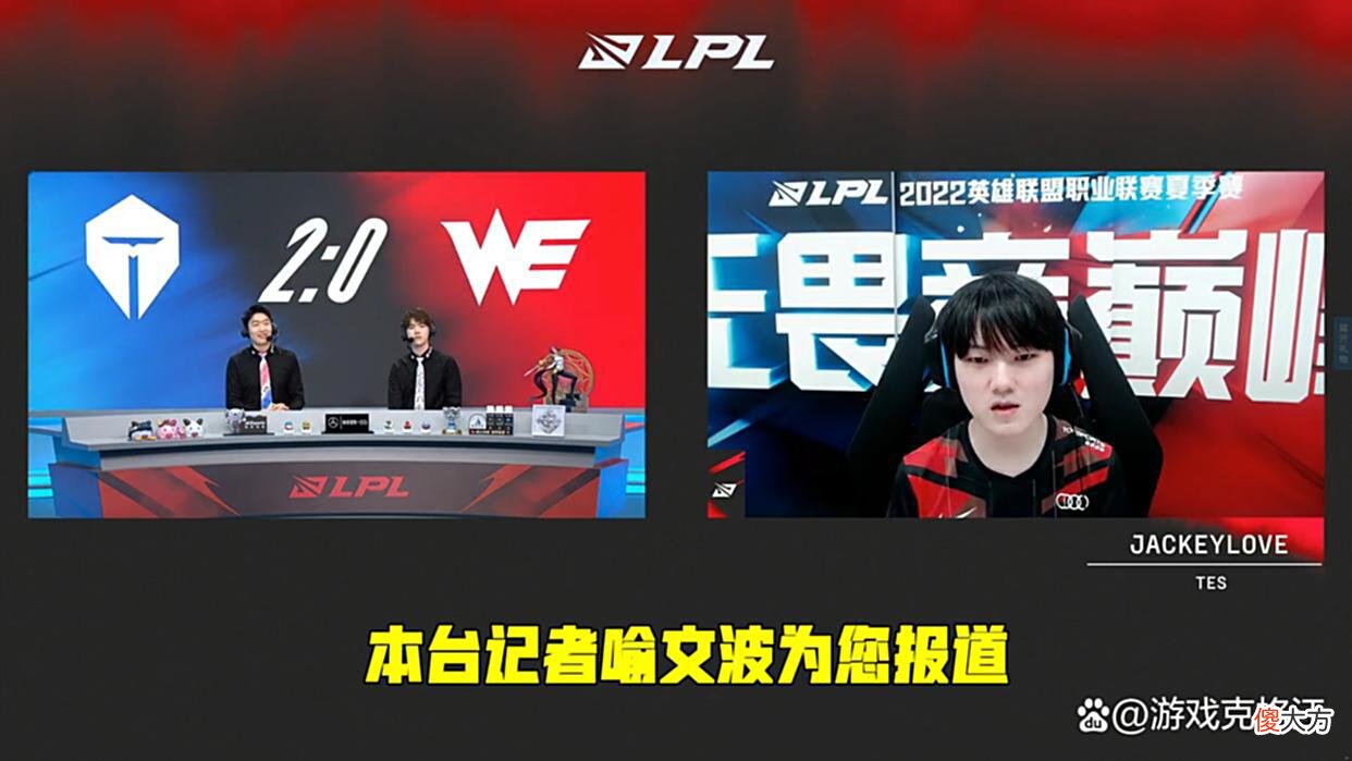 【游戏迷】TES把WE打成“玲珑塔”，阿水EZ表现完美，赛后点名批评Wayward