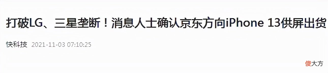 国产屏幕一哥供货苹果 苹果国产屏幕