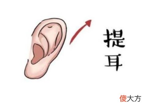 耳朵面相形状特点看人生命运大全