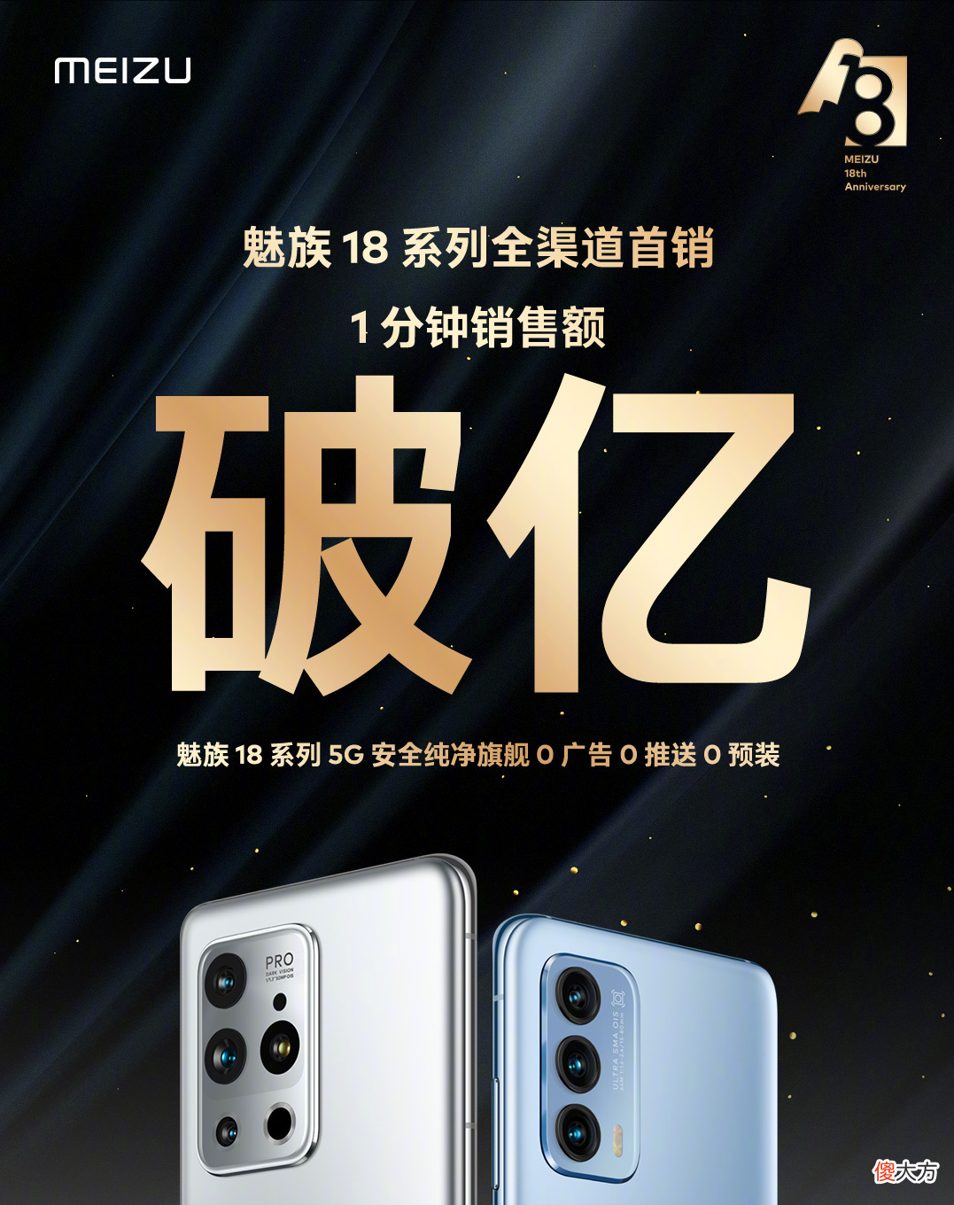魅族18的首批评论 魅族18首批评价正式出炉