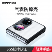 讯迪华为P50Pocket手机壳 华为p50手机壳
