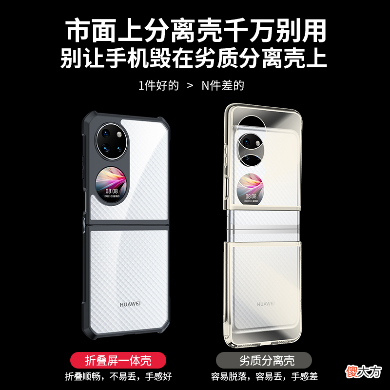 讯迪华为P50Pocket手机壳 华为p50手机壳