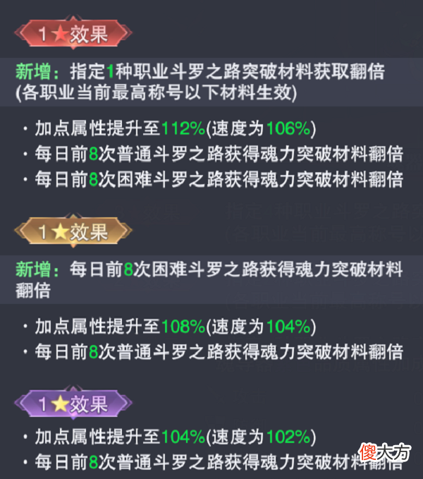 斗罗大陆魂师对决琼玉葫芦属性效果一览