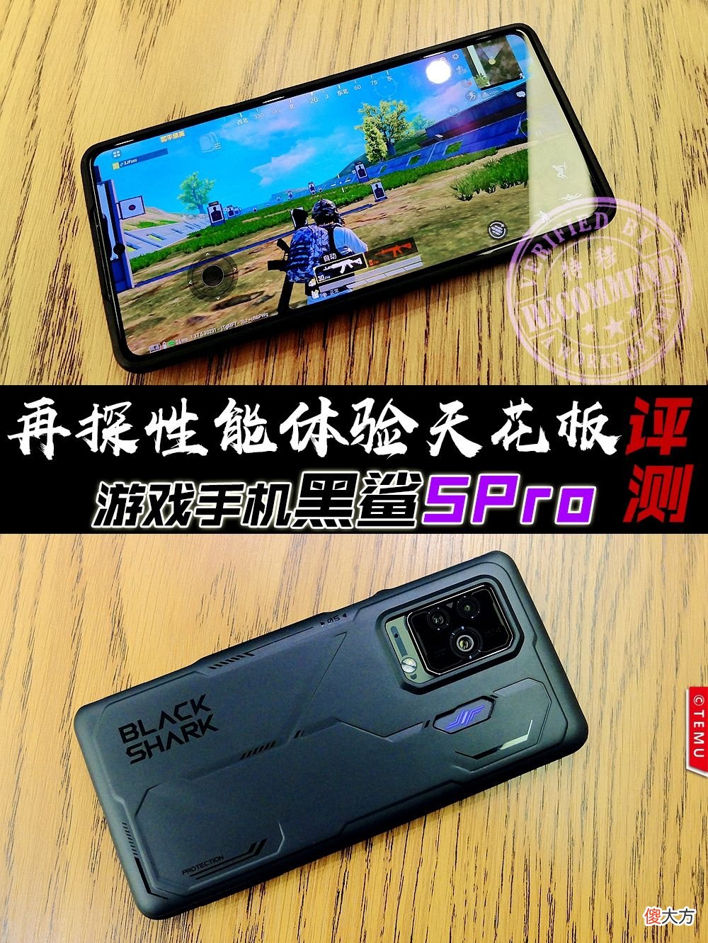 特穆评测黑鲨5Pro:游戏手机就要一步到位