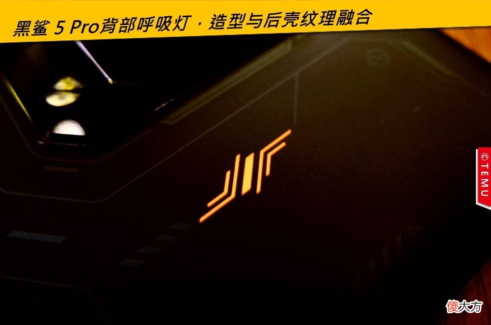 特穆评测黑鲨5Pro:游戏手机就要一步到位