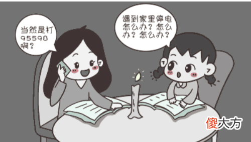 晚上自己家中忽然停电了怎么办 晚上家里突然停电