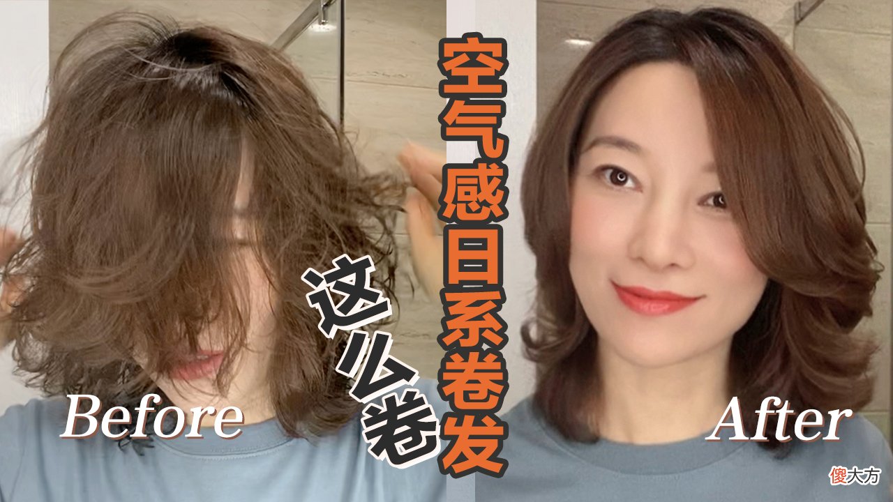 空气感日系卷发这样吹干和卷发棒操作 空气卷发棒怎么用