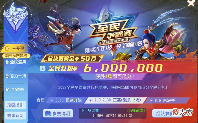 梦幻西游| 勇闯全民竞技 瓜分百万红包《梦幻西游》手游2022全民争霸赛报名开启