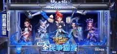 梦幻西游| 勇闯全民竞技 瓜分百万红包《梦幻西游》手游2022全民争霸赛报名开启