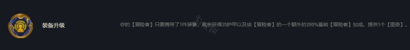 云顶之弈S7装备升级符文怎么玩_S7装备升级符文介绍