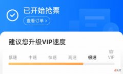 抢票加速包没有效果 抢票加速包没用