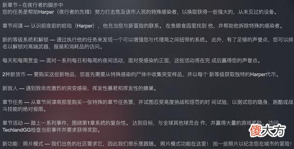 【游戏迷】《消逝的光芒2》推出1.4.0版本更新