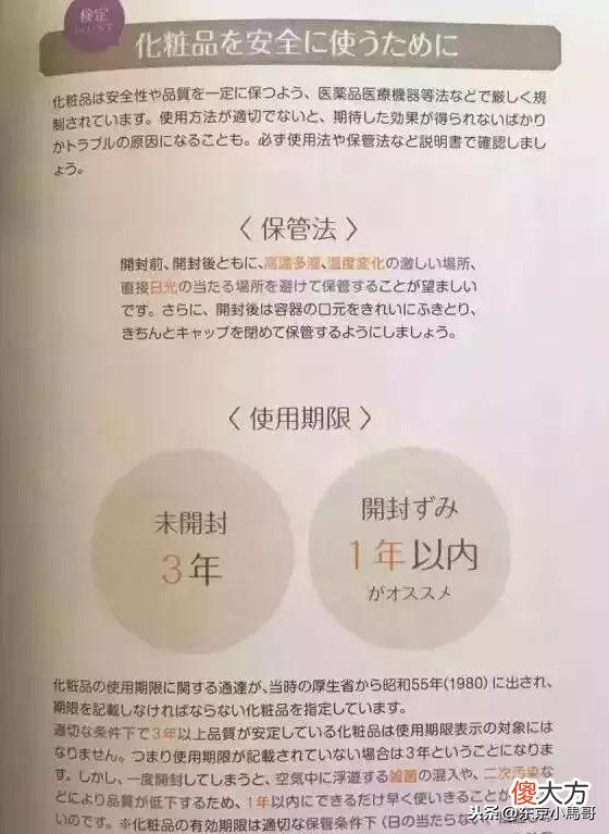 日本化妆品为什么没有生产日期和保质期 日本化妆品为何没有保质期