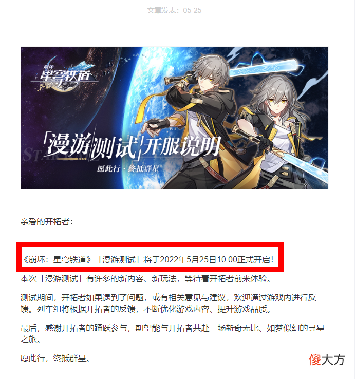 【游戏迷】《崩坏：星穹铁道》三测会有什么新内容？