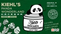 【就爱时尚】十一年公益同行，Kiehl’s科颜氏「熊猫绿洲」限时空降成都