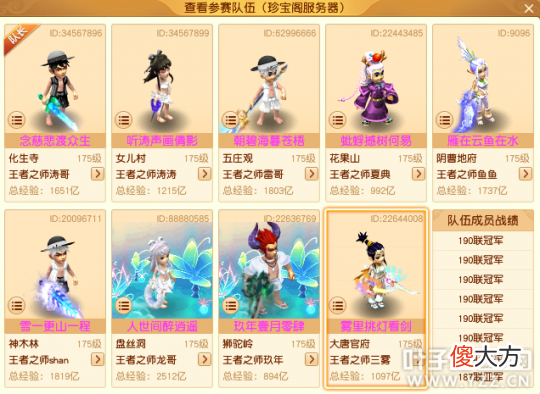 【游戏迷】梦幻西游：武神坛新生代战队汇总