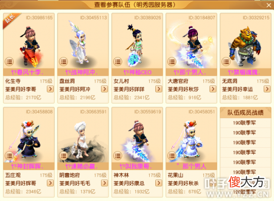 【游戏迷】梦幻西游：武神坛新生代战队汇总