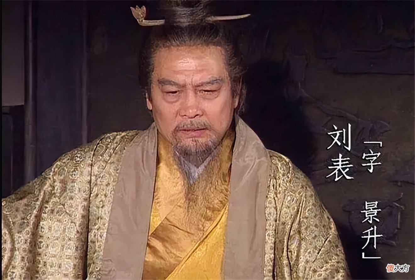 【爱历史】历史上的刘表到底是一个什么样的人呢？是一无是处还是威震四方呢？