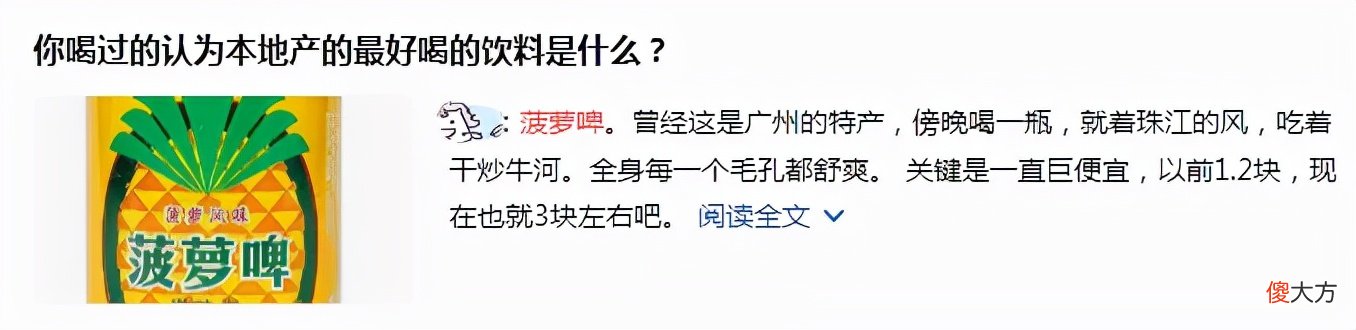 还有谁在喝菠萝啤 菠萝啤喝多了