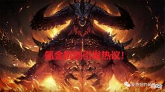 【游戏迷】面对氪金模式的争议，暴雪重申《暗黑破坏神4》是买断制游戏