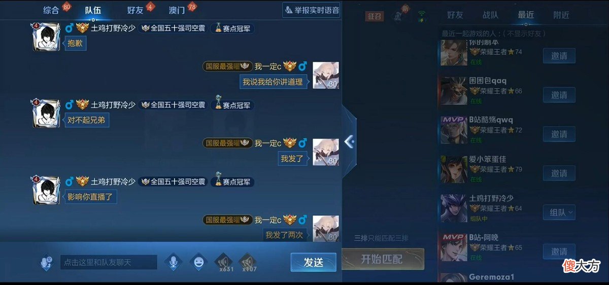 【游戏迷】鹏鹏被队友搞心态，运用特权对方秒道歉，梦岚：欺负GK没人？