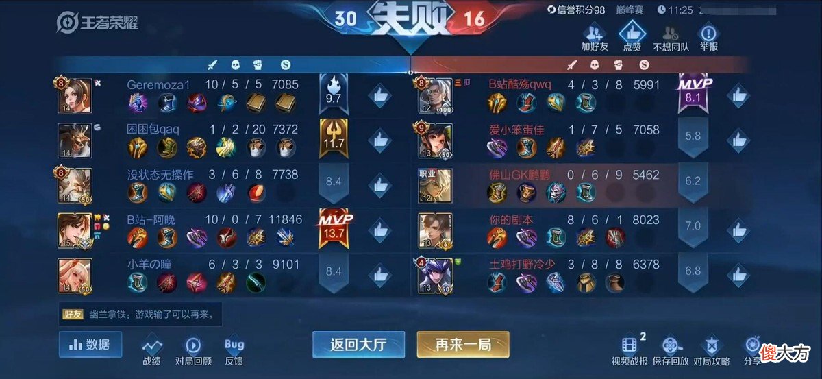 【游戏迷】鹏鹏被队友搞心态，运用特权对方秒道歉，梦岚：欺负GK没人？