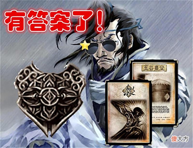 【游戏迷】群策群力！关于五谷和黑杀的问题，能打赢老于禁的武将还真不少！