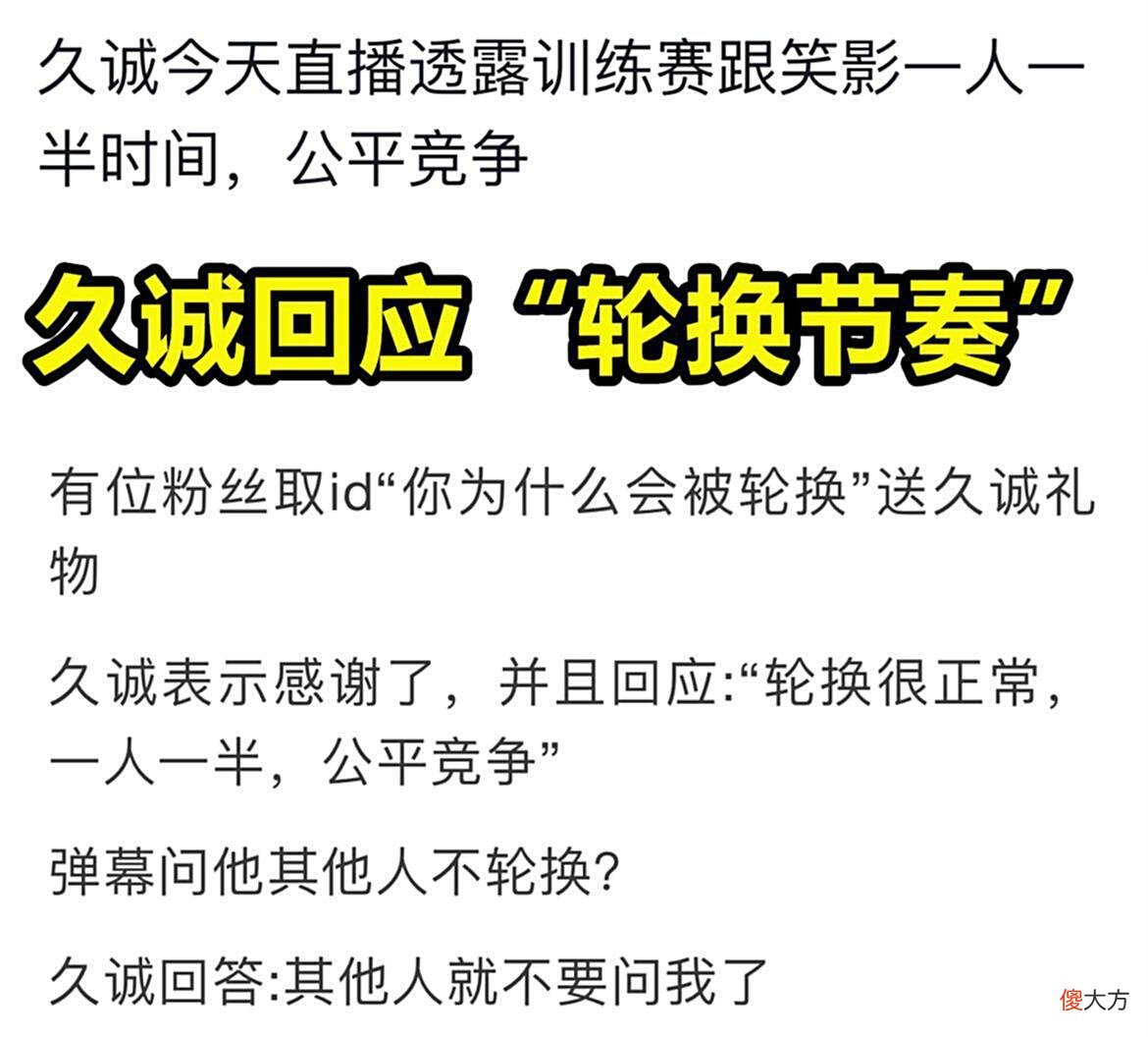 【游戏世界】AG小兽对久诚不信任？他表示跟笑影在竞争上岗，训练赛一人一半