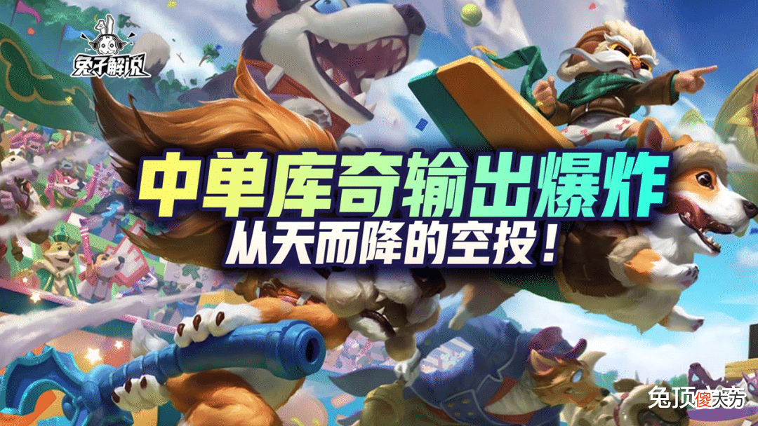 【游戏世界】【LOL手游】中单库奇输出爆炸，从天而降的空投！