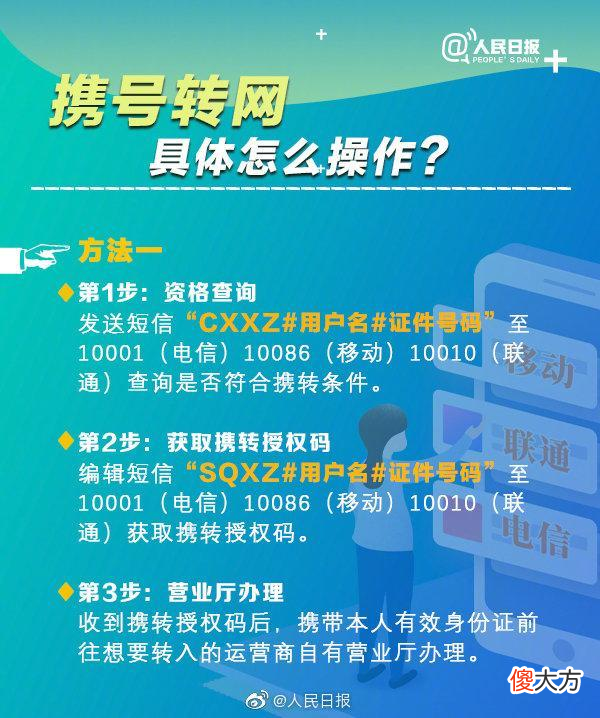 手机号码可以不变 手机号码可以不变号转网吗