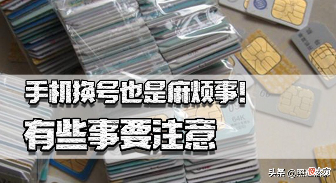 手机号是宝贵资产 手机号资产是什么意思