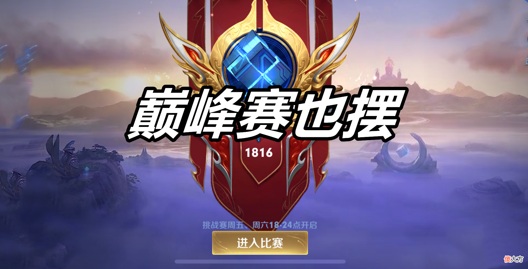 【游戏迷】王者荣耀：各种玩家吐槽匹配机制，大家觉得S28策划会暗改吗？