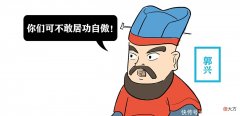 【爱历史】明朝最聪明的三兄弟，都是开国功臣，全躲过了朱元璋诛杀！