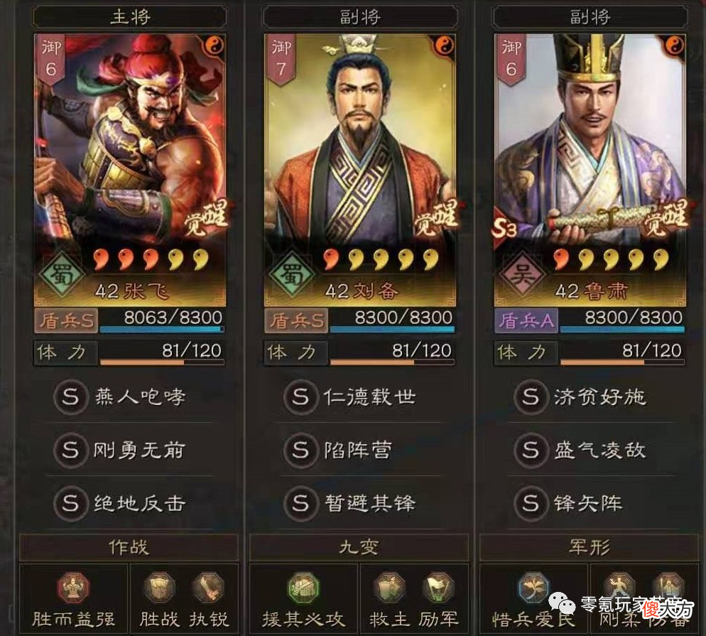 【游戏世界】【桃园盾兵变种】不用周泰，有爆发还抗打