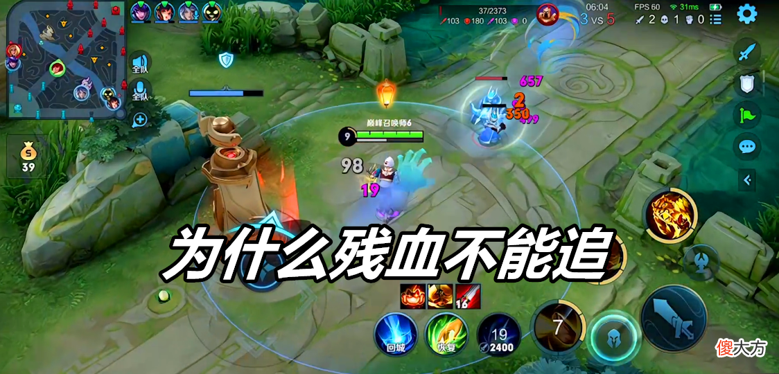 【游戏世界】王者荣耀：为什么这游戏大家都不提倡追残血？只要追就必定会出事