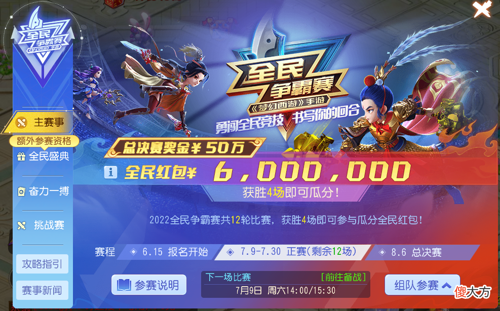 【游戏迷】灵儿播报｜全民争霸赛 四胜赢红包