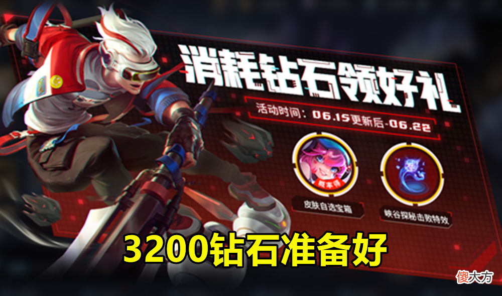 【游戏迷】15号正式服更新：钻石消耗回归，3款限定返场，888点券留给铠！