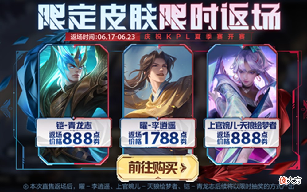 【游戏迷】15号正式服更新：钻石消耗回归，3款限定返场，888点券留给铠！