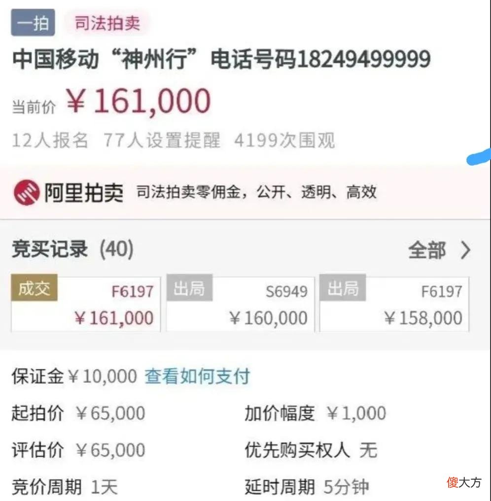 一个手机号拍出300多万 300多万的手机号