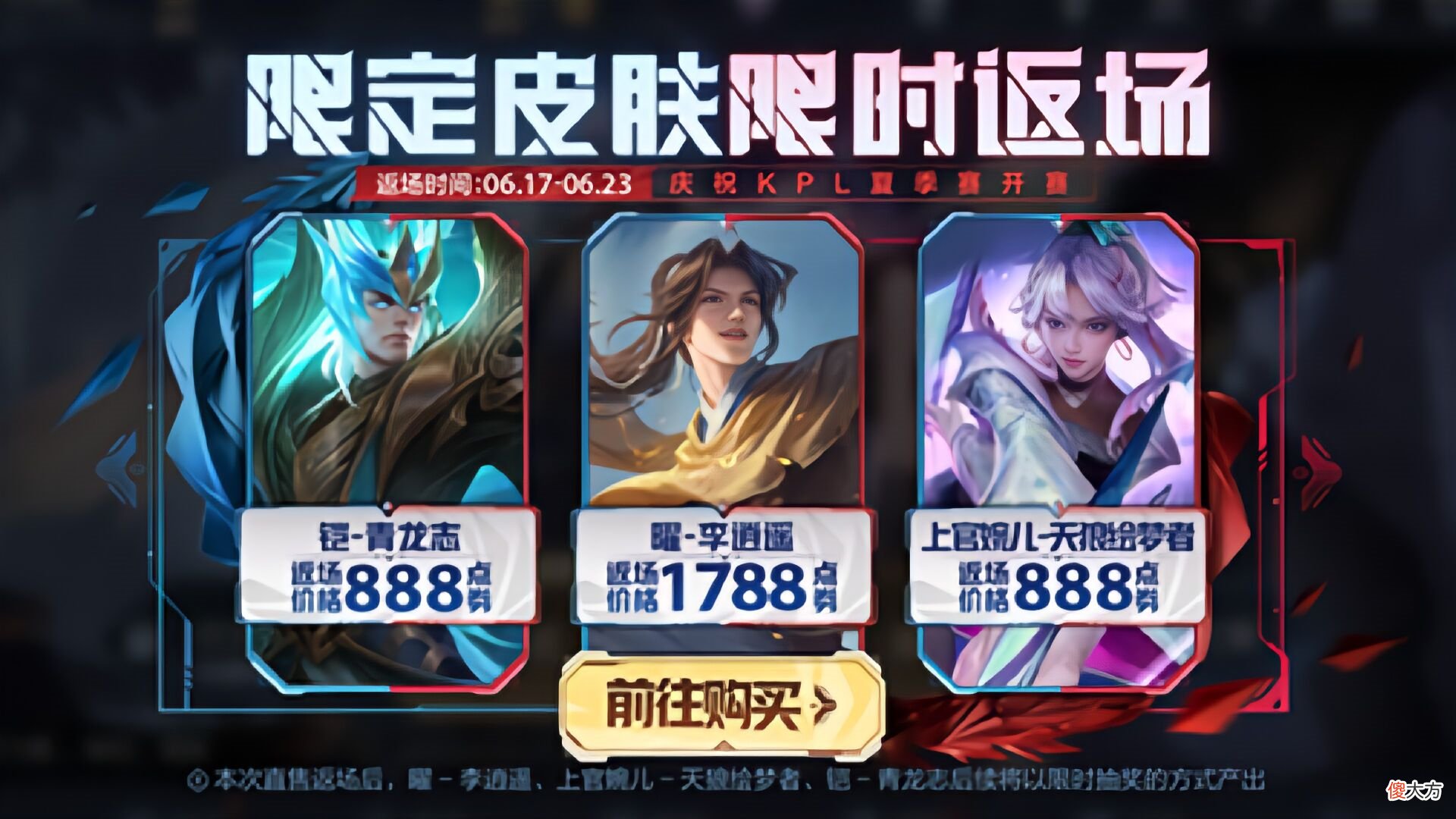【游戏迷】青龙志提前返场，西施敦煌传说品质，沈梦溪限定来袭，参与对局免费领