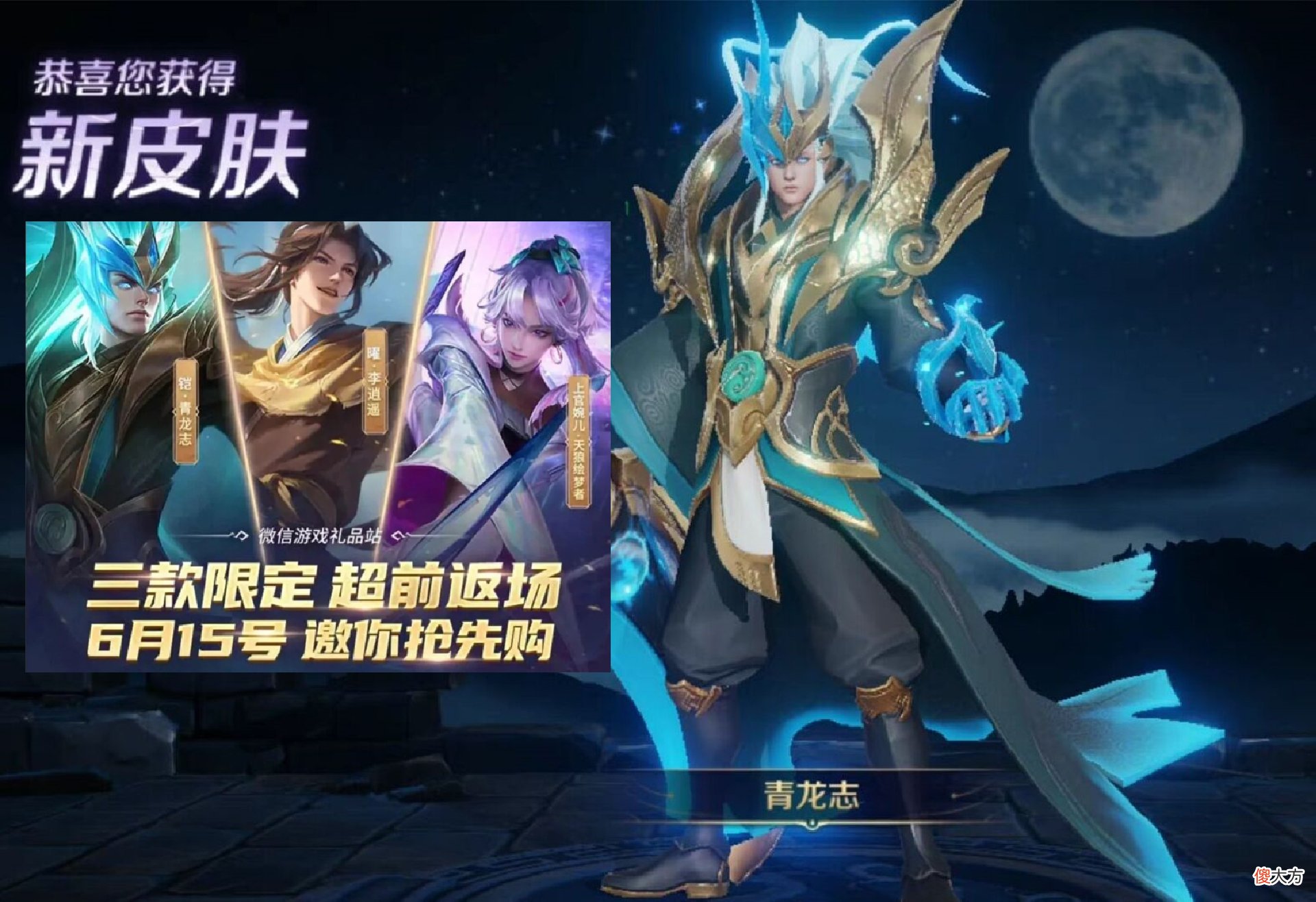 【游戏迷】青龙志提前返场，西施敦煌传说品质，沈梦溪限定来袭，参与对局免费领