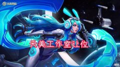 【游戏迷】双生皮肤停止研发，王者荣耀新计划开启，跑路的可能性再次降低