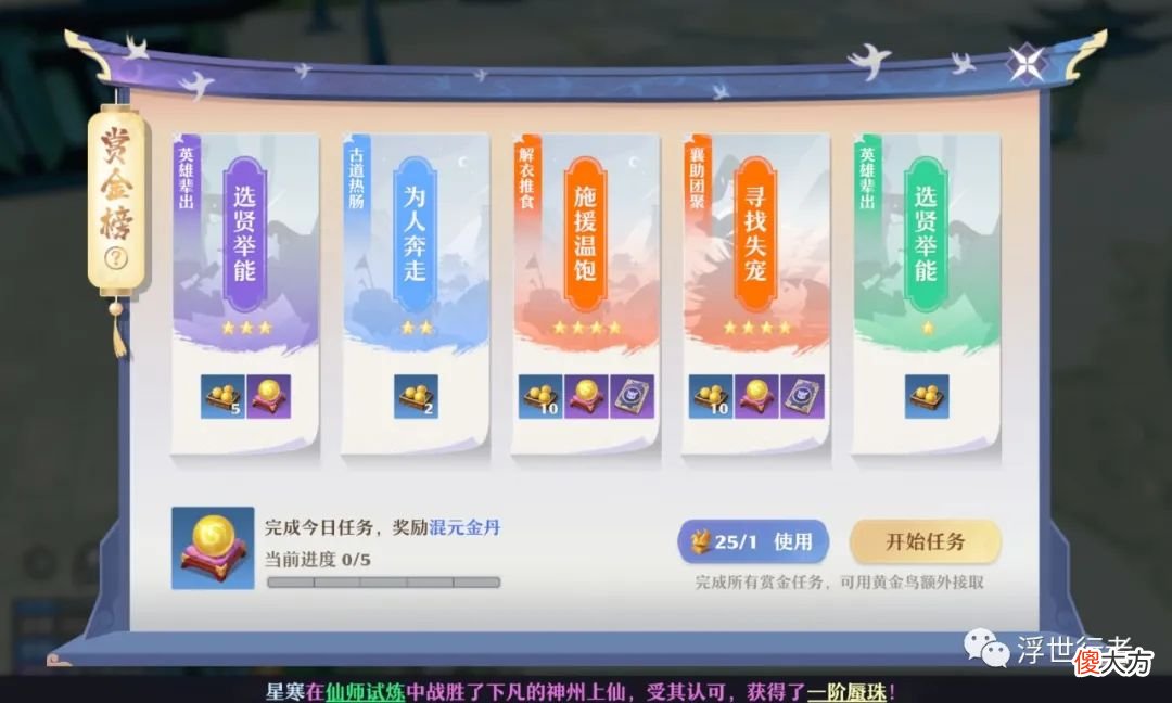 【游戏迷】梦幻新诛仙：行者收支日记26，仙师给了个2阶珠子，微尘给了个高级威能，琳琅阁刷了个随机果脯，今天运气