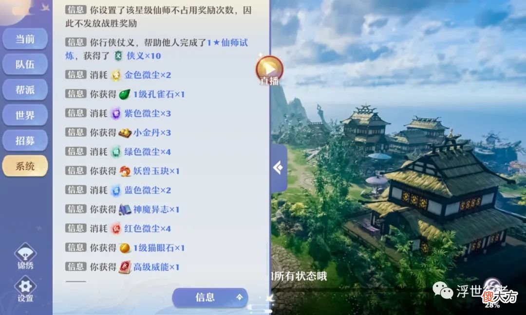 【游戏迷】梦幻新诛仙：行者收支日记26，仙师给了个2阶珠子，微尘给了个高级威能，琳琅阁刷了个随机果脯，今天运气