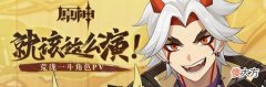 【游戏迷】原神：想要荒泷一斗？“嫁妆”提前准备好，武器，配队攻略一览