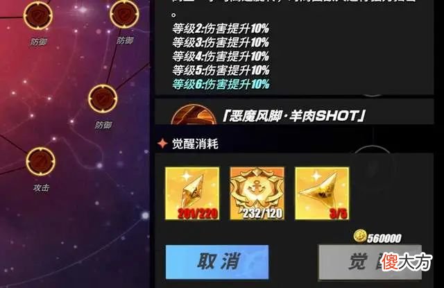 【游戏迷】热血航线：SS角色10阶觉醒需多少觉醒石？